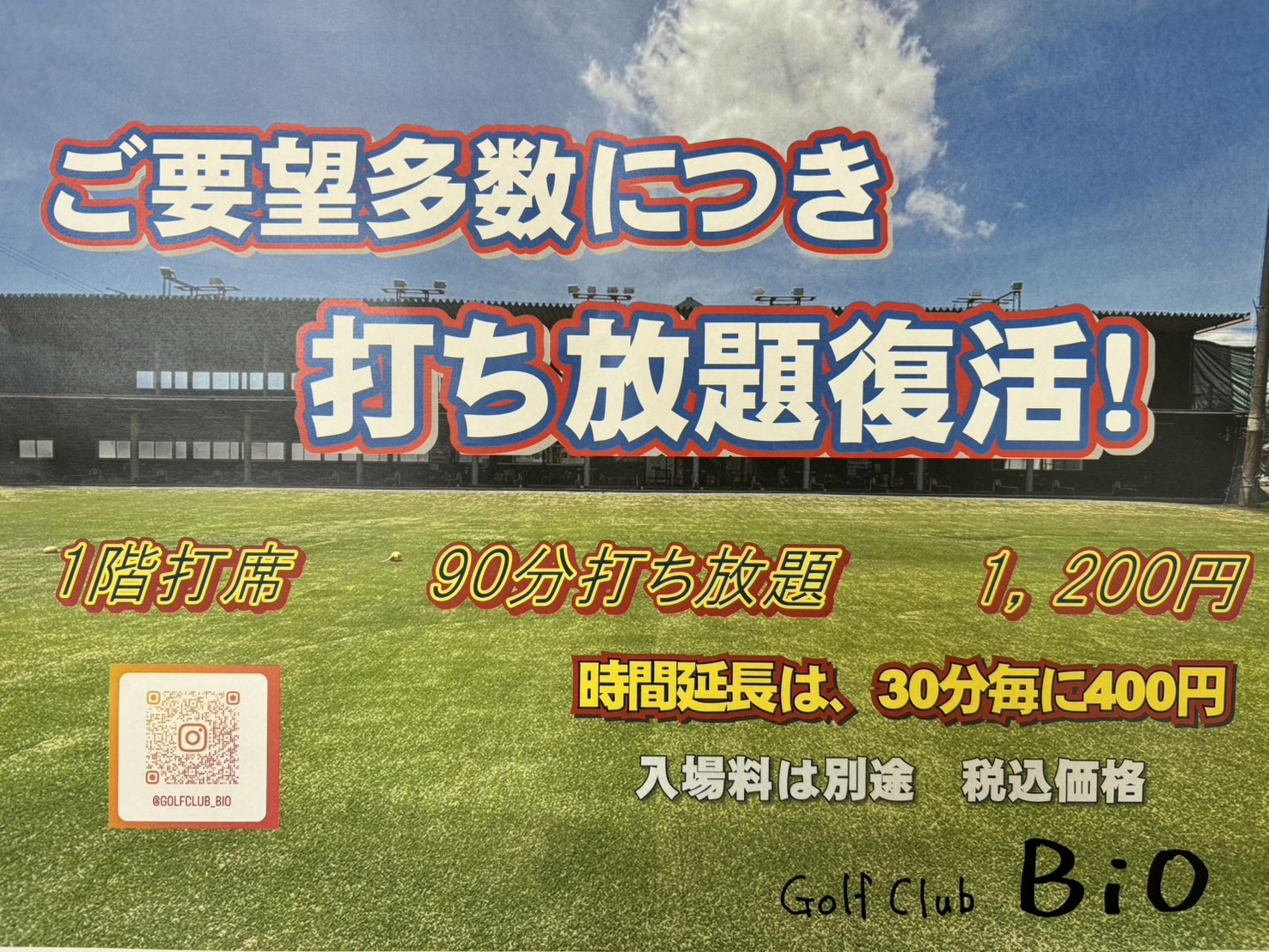 岐阜県山県市のゴルフ練習場BIO(ビオ)打ち放題復活！の広告画像。1階打席90分打ち放題1,200円