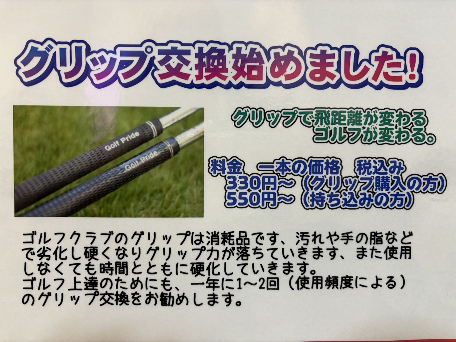 岐阜県山県市のゴルフ練習場BIO(ビオ)グリップ交換始めました！グリップ交換で飛距離が変わる。ゴルフが変わる。の画像